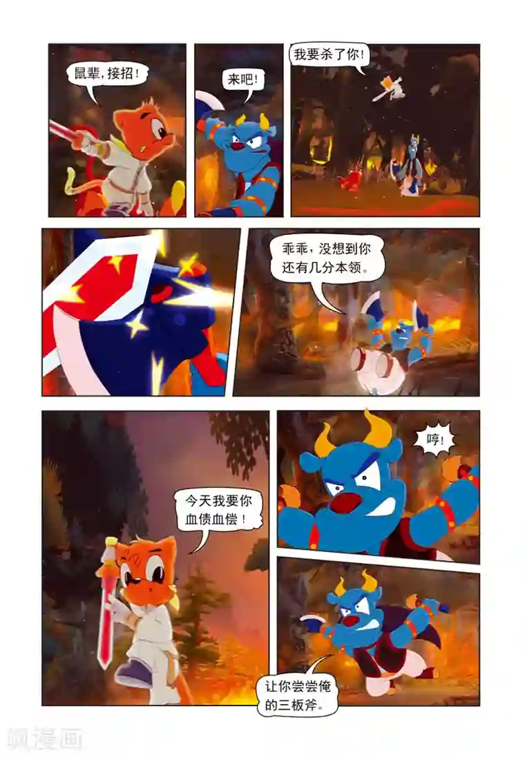 虹猫蓝兔七侠传第2话 火海突围