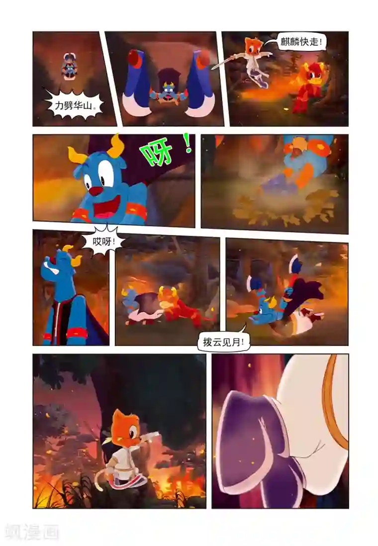 虹猫蓝兔七侠传第2话 火海突围