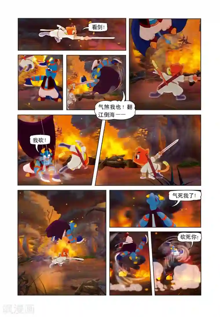 虹猫蓝兔七侠传第2话 火海突围