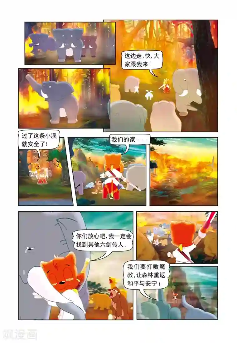 虹猫蓝兔七侠传第3话 绝命险崖