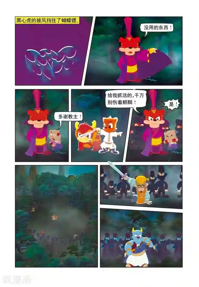 虹猫蓝兔七侠传第3话 绝命险崖