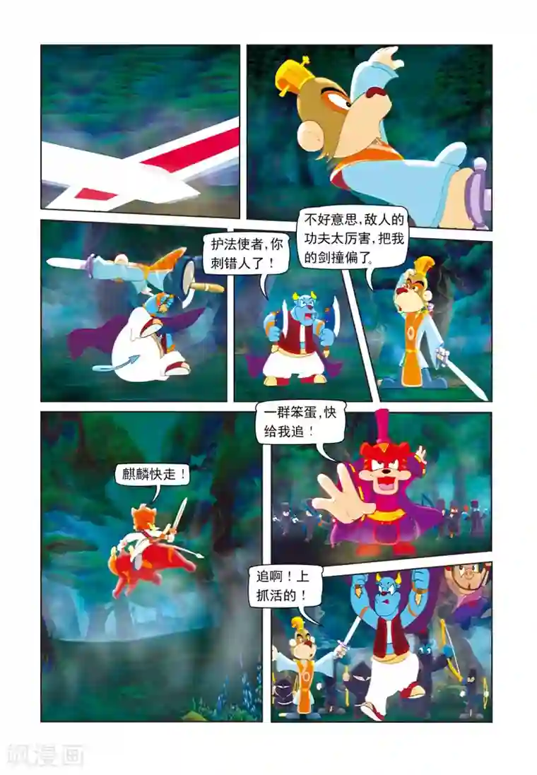 虹猫蓝兔七侠传第3话 绝命险崖