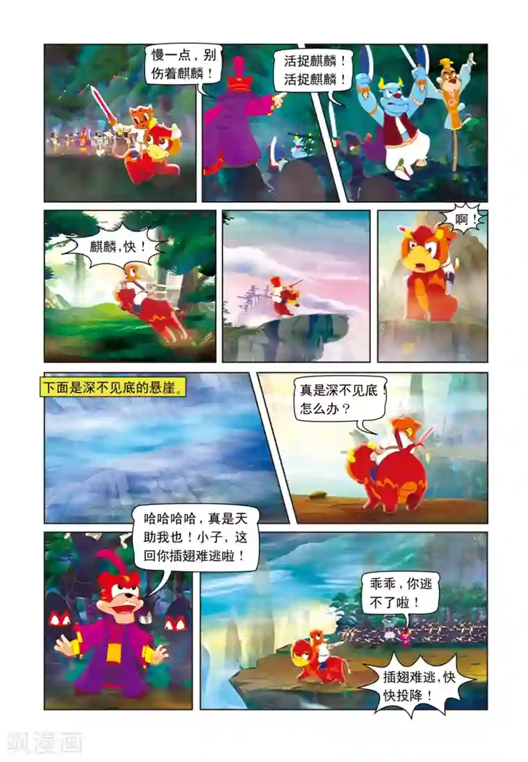 虹猫蓝兔七侠传第3话 绝命险崖