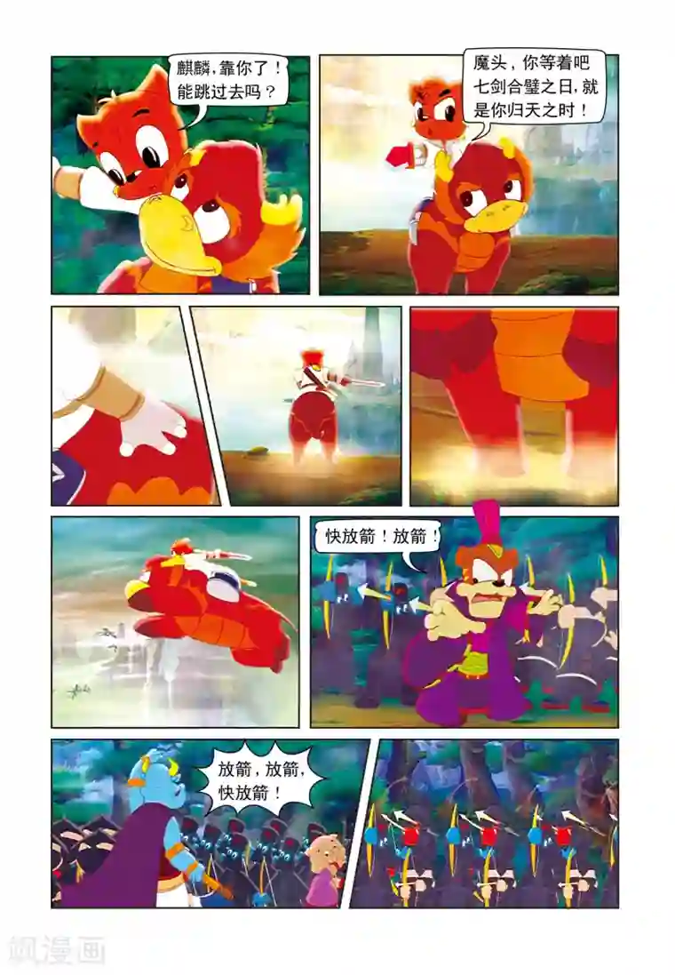 虹猫蓝兔七侠传第3话 绝命险崖