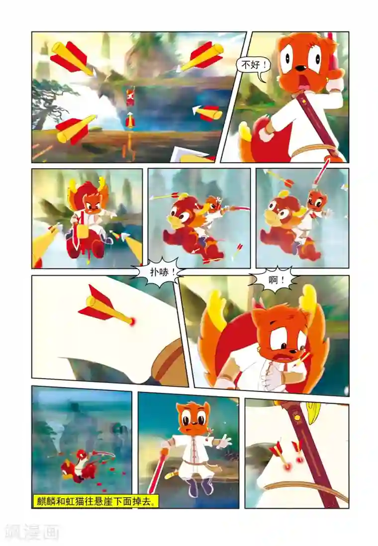 虹猫蓝兔七侠传第3话 绝命险崖