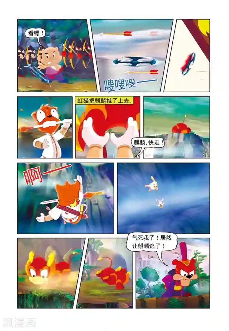 虹猫蓝兔七侠传第3话 绝命险崖