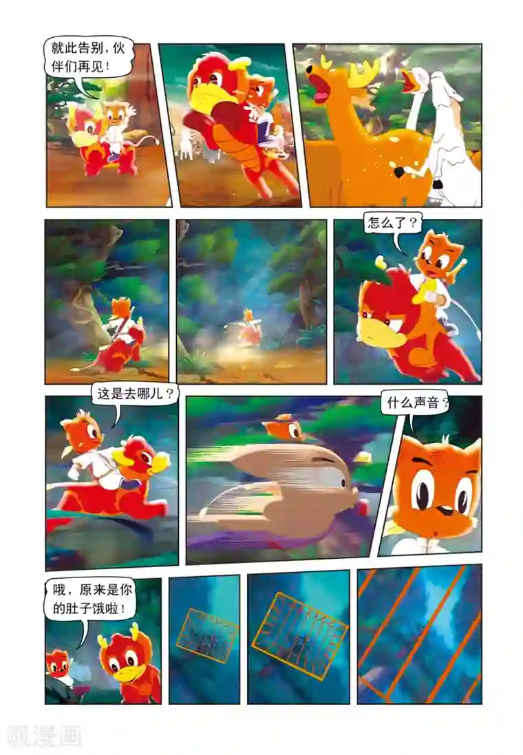 虹猫蓝兔七侠传第3话 绝命险崖