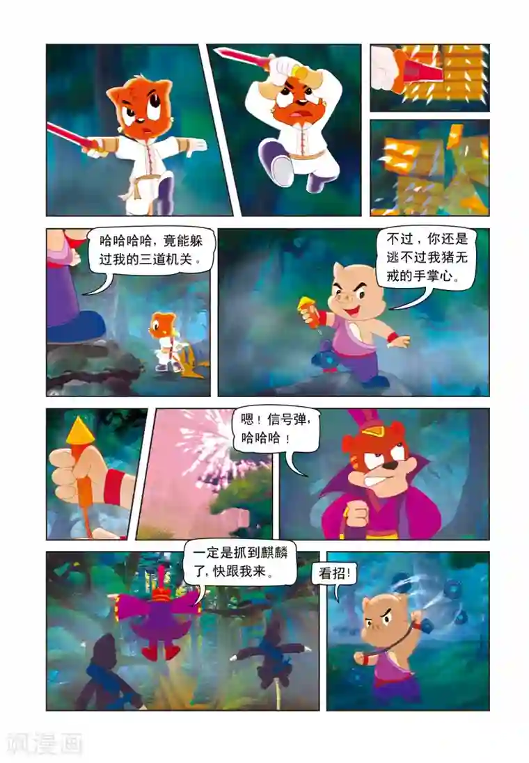 虹猫蓝兔七侠传第3话 绝命险崖