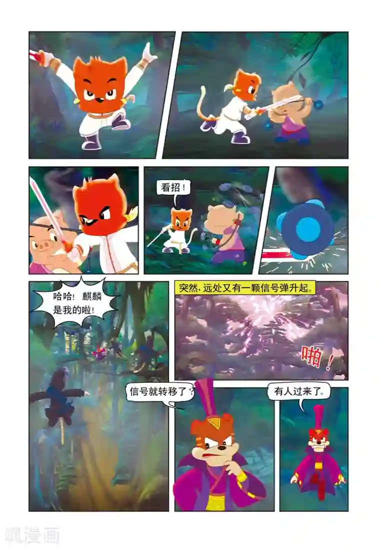 虹猫蓝兔七侠传第3话 绝命险崖