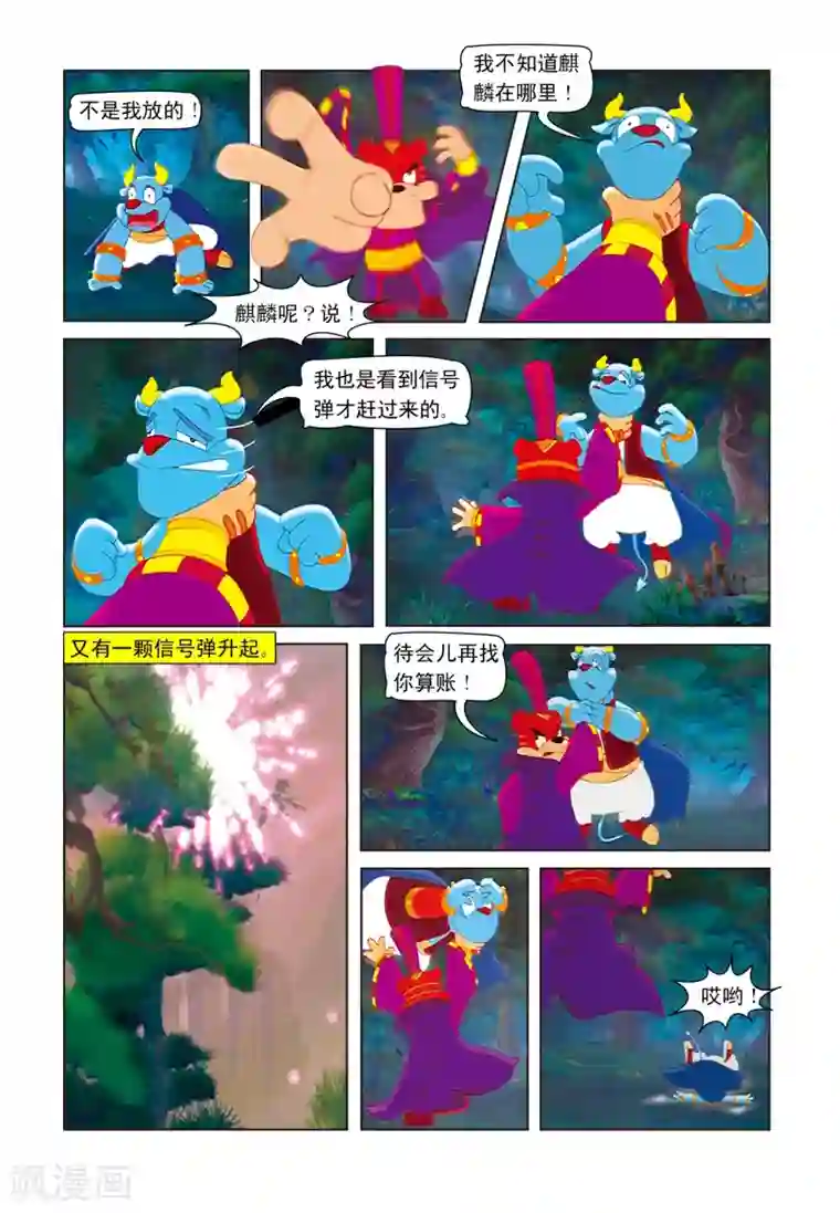 虹猫蓝兔七侠传第3话 绝命险崖