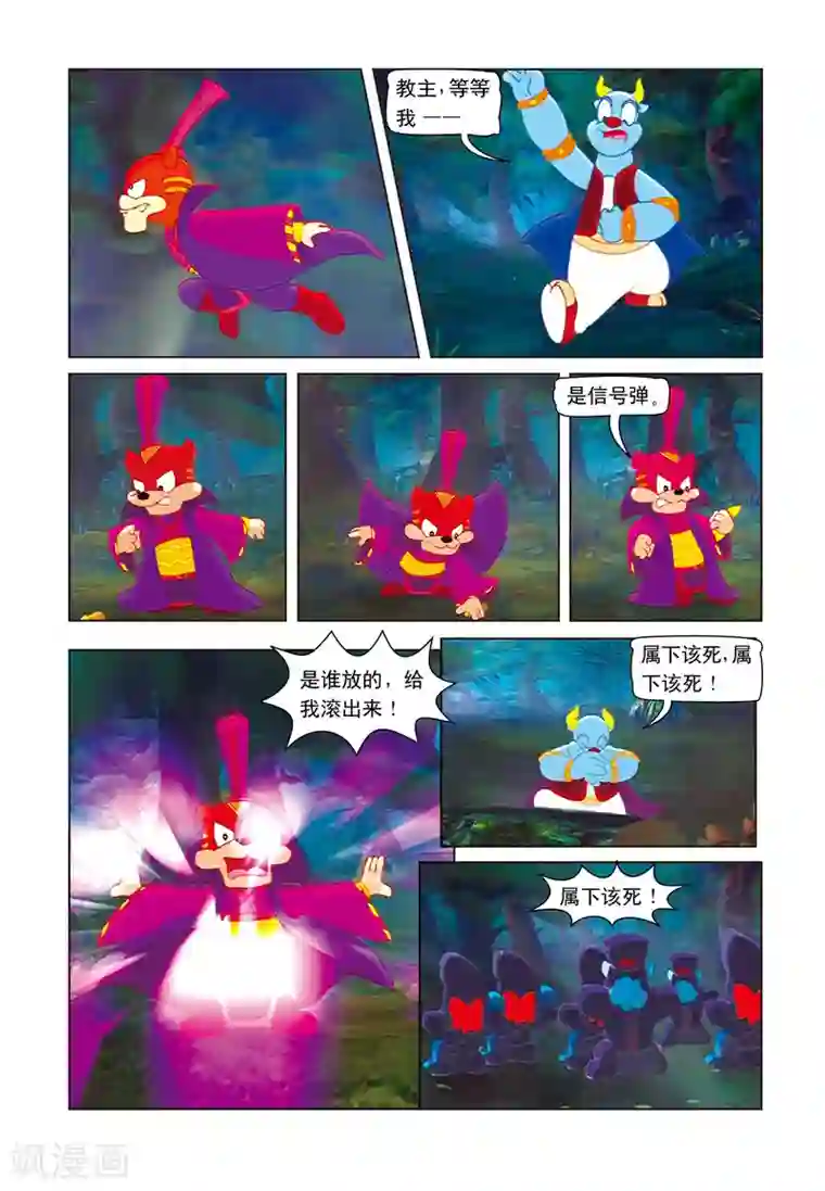 虹猫蓝兔七侠传第3话 绝命险崖