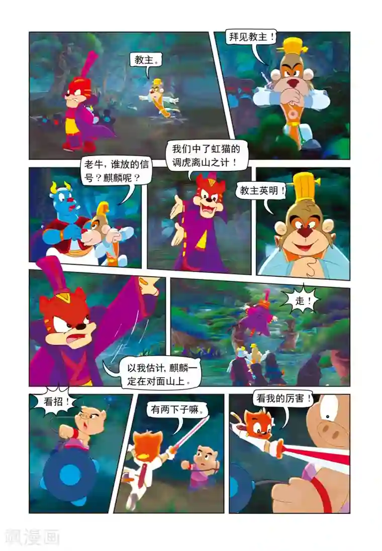 虹猫蓝兔七侠传第3话 绝命险崖