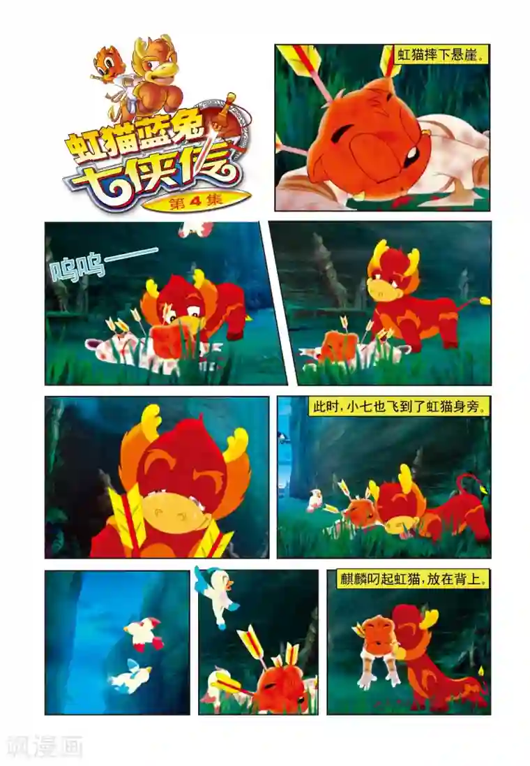 虹猫蓝兔七侠传第4话 黑虎魔窟