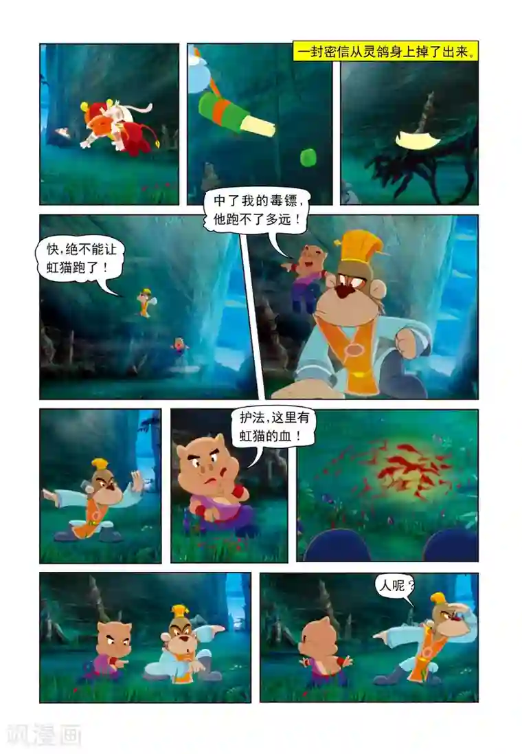 虹猫蓝兔七侠传第4话 黑虎魔窟