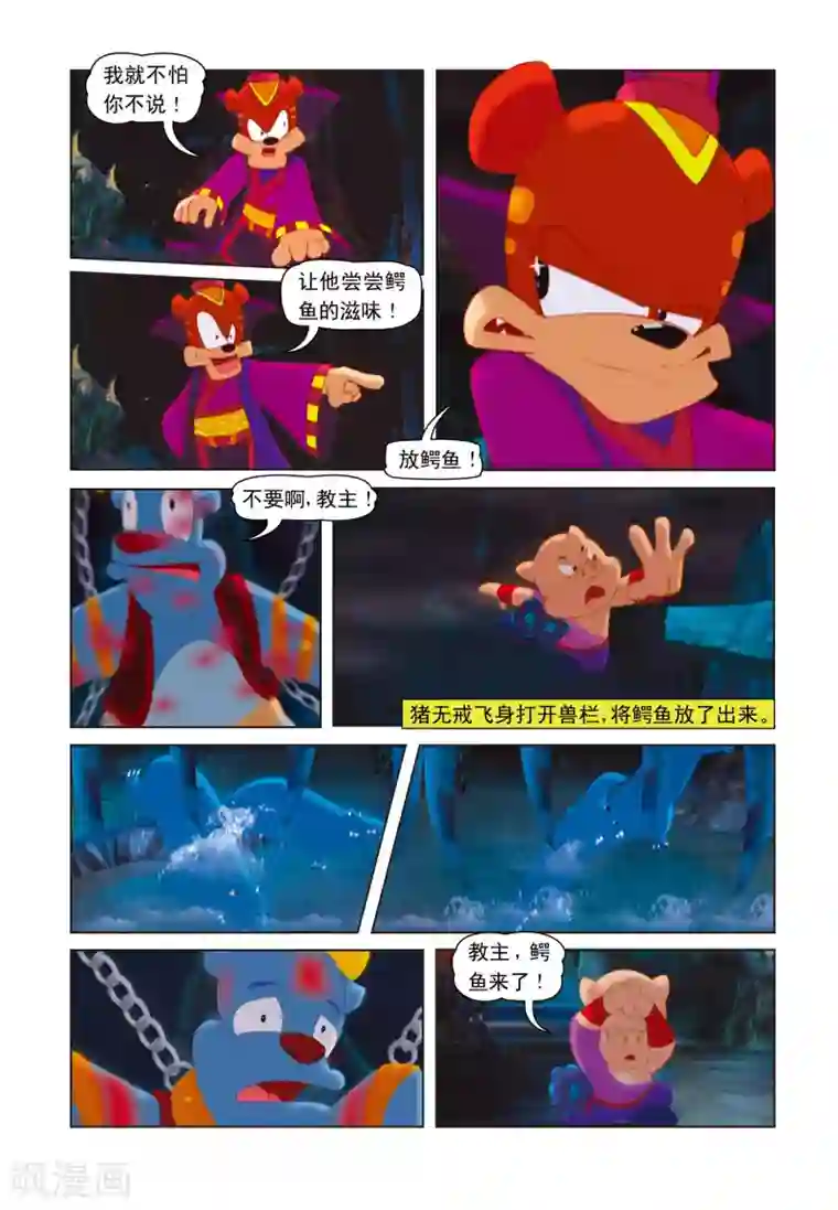 虹猫蓝兔七侠传第4话 黑虎魔窟