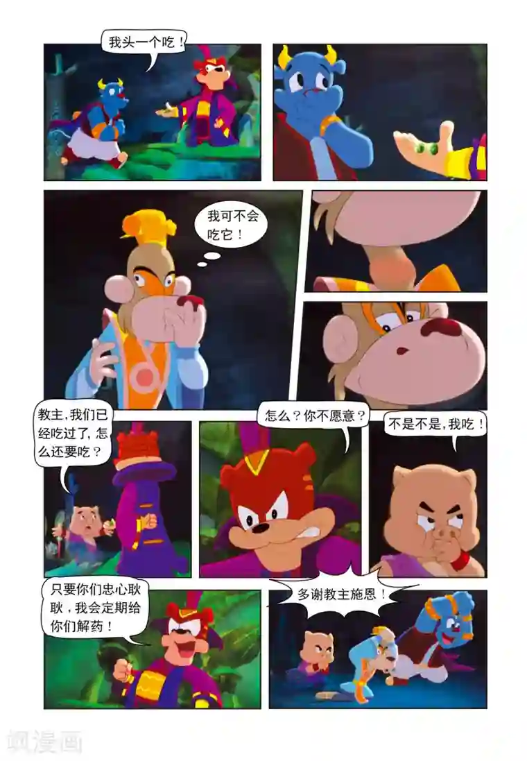 虹猫蓝兔七侠传第4话 黑虎魔窟