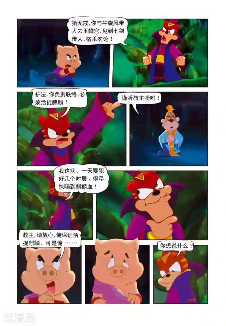 虹猫蓝兔七侠传第4话 黑虎魔窟