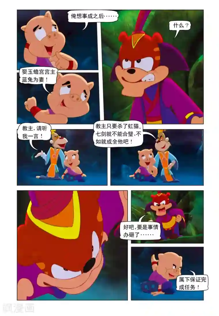 虹猫蓝兔七侠传第4话 黑虎魔窟