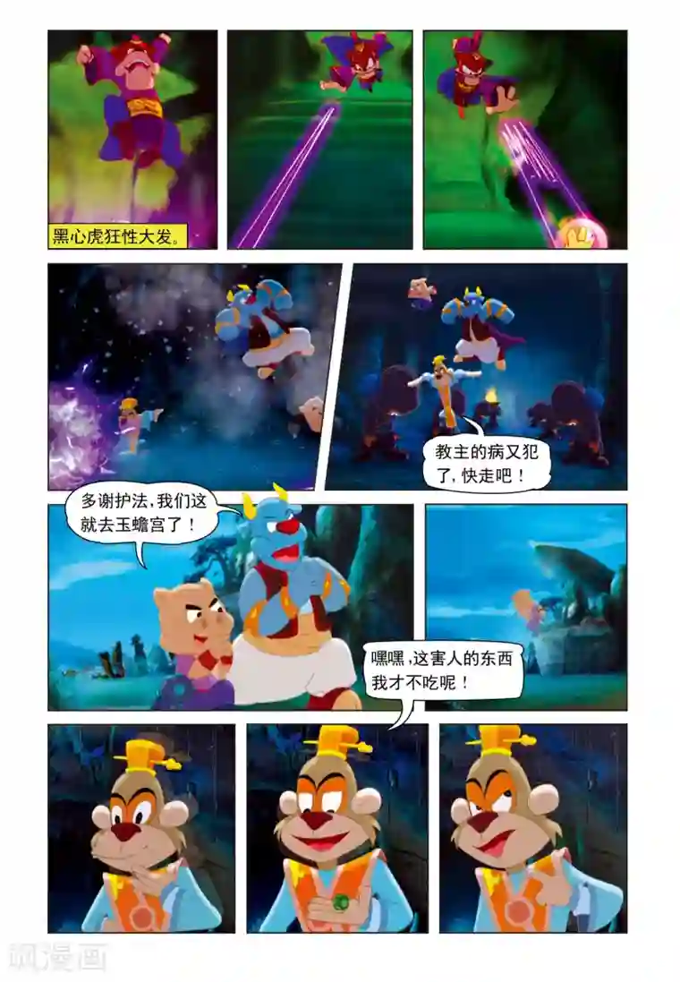 虹猫蓝兔七侠传第4话 黑虎魔窟