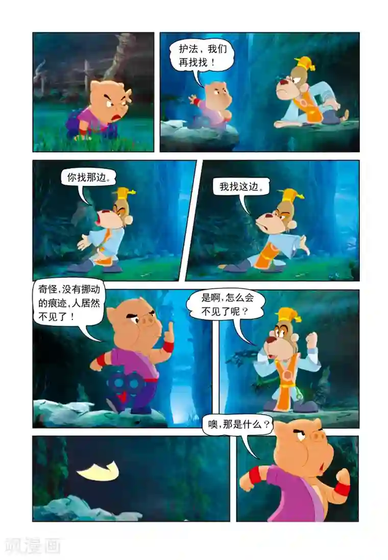 虹猫蓝兔七侠传第4话 黑虎魔窟