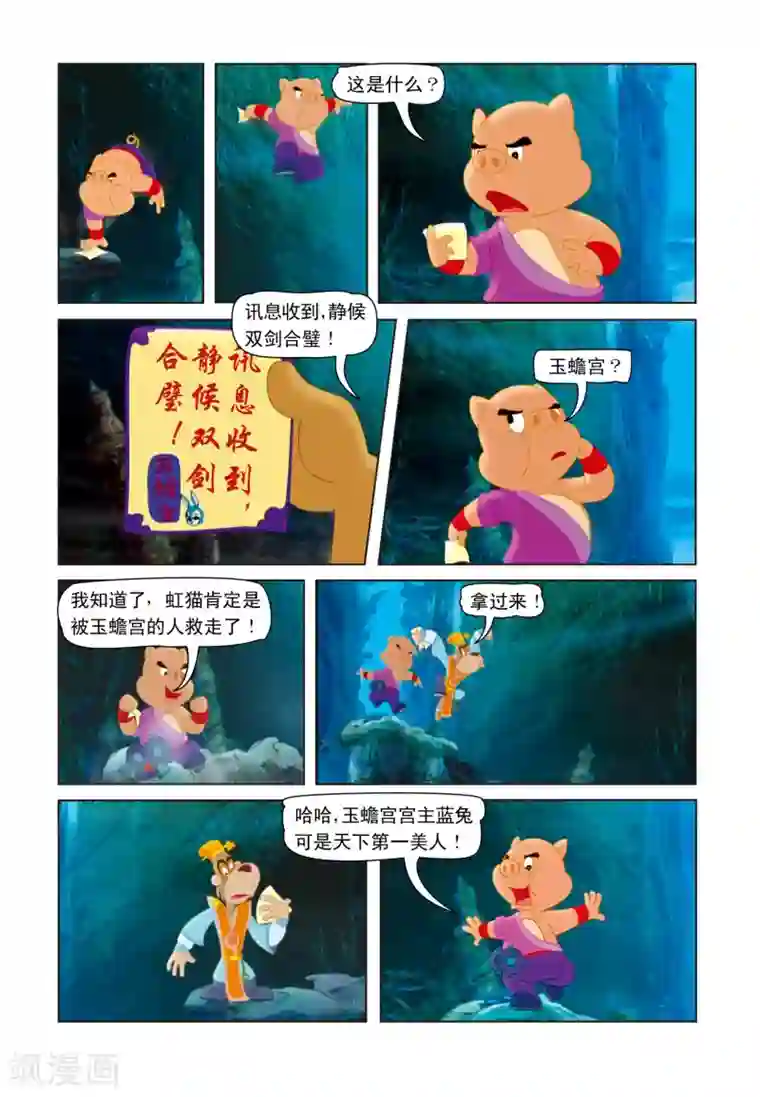 虹猫蓝兔七侠传第4话 黑虎魔窟
