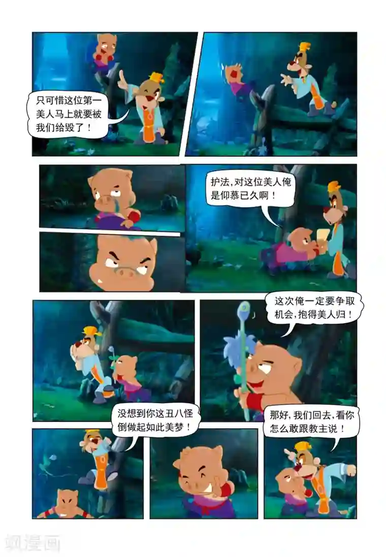 虹猫蓝兔七侠传第4话 黑虎魔窟