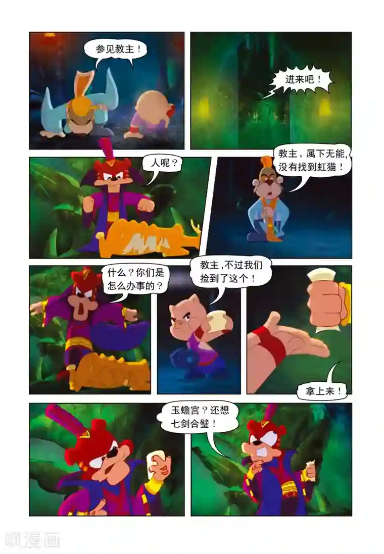 虹猫蓝兔七侠传第4话 黑虎魔窟