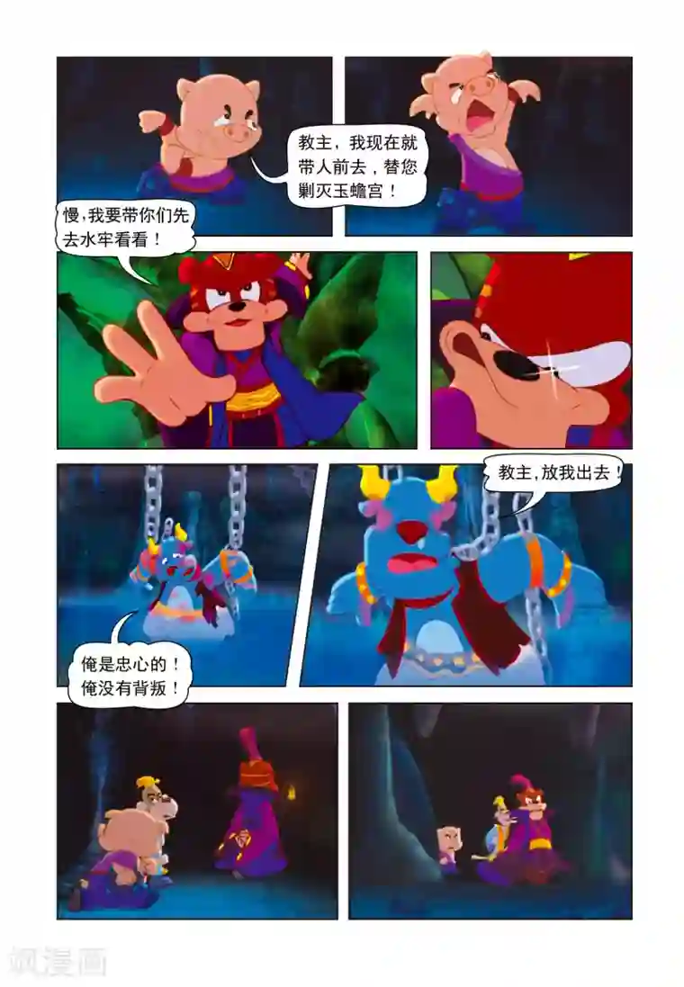 虹猫蓝兔七侠传第4话 黑虎魔窟