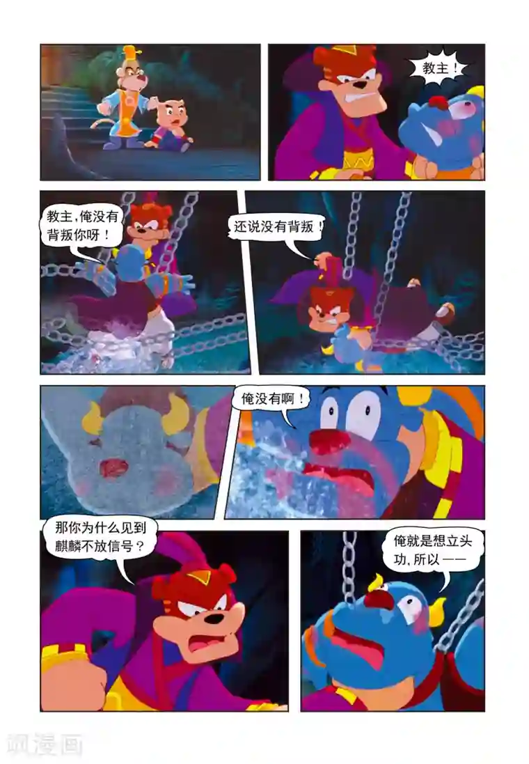 虹猫蓝兔七侠传第4话 黑虎魔窟