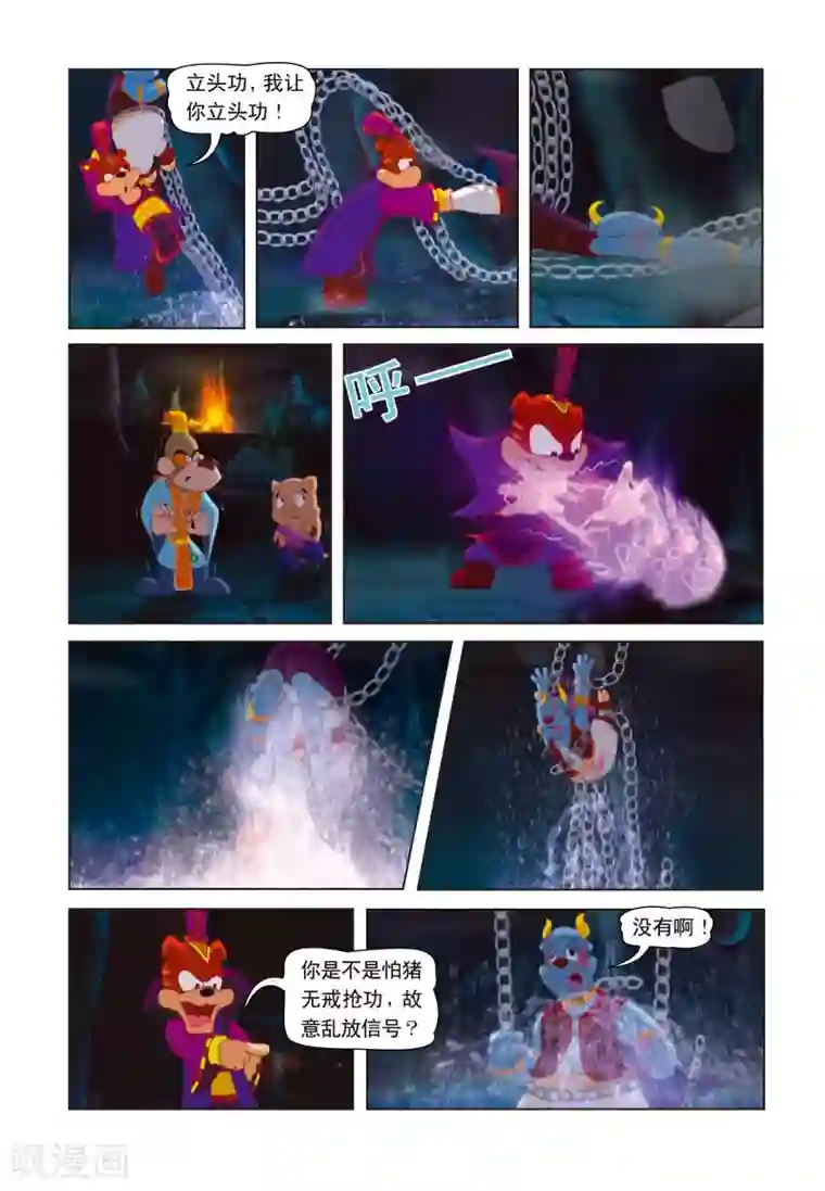 虹猫蓝兔七侠传第4话 黑虎魔窟