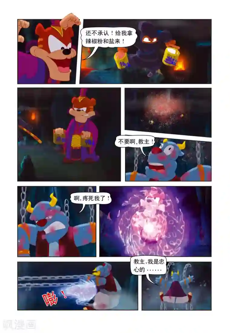 虹猫蓝兔七侠传第4话 黑虎魔窟