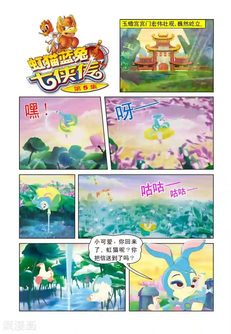 虹猫蓝兔七侠传第5话 玉蟾宫
