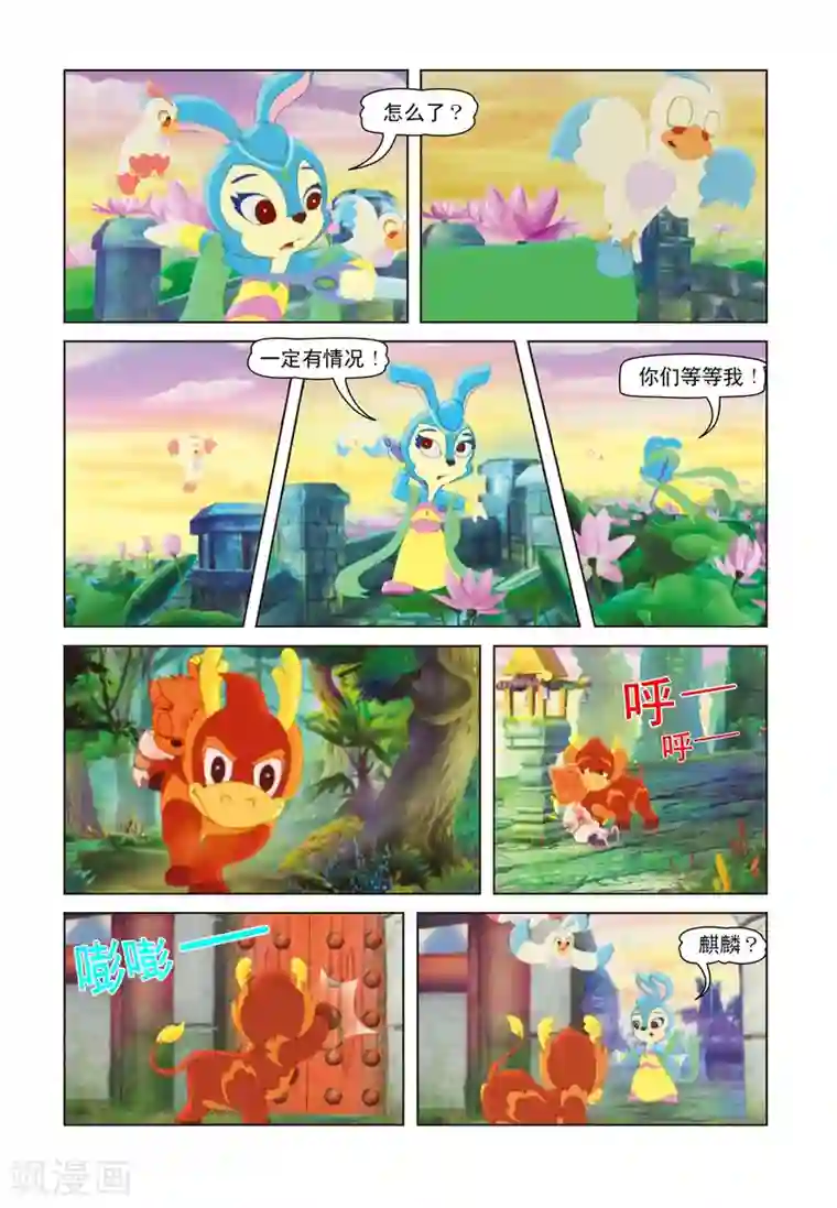 虹猫蓝兔七侠传第5话 玉蟾宫