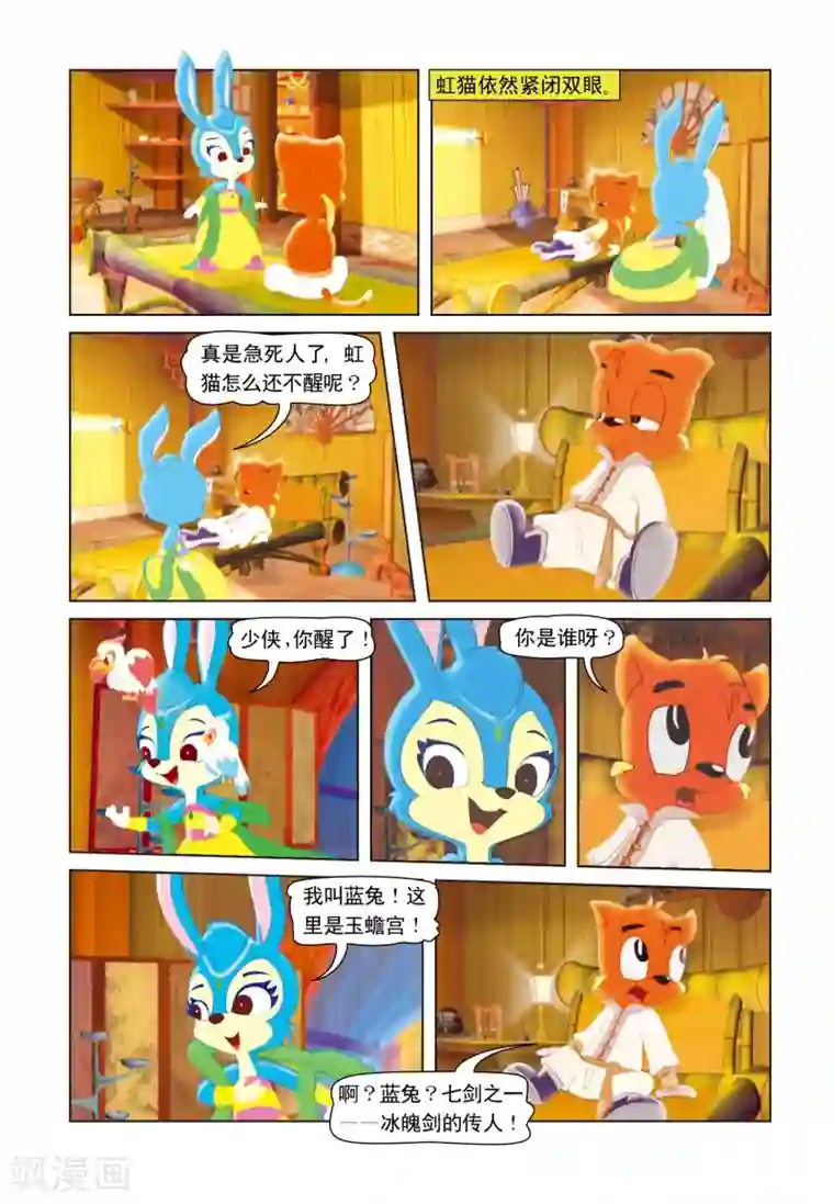虹猫蓝兔七侠传第5话 玉蟾宫