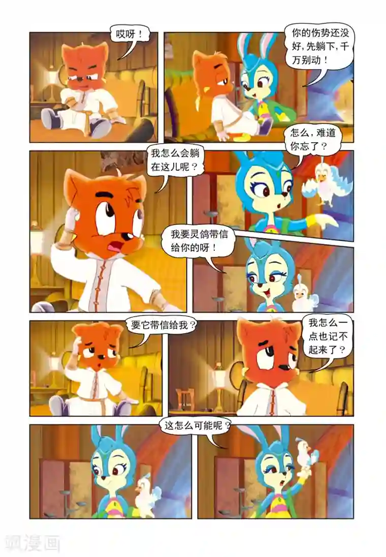 联盟 的 传说 D 集合第5话 玉蟾宫