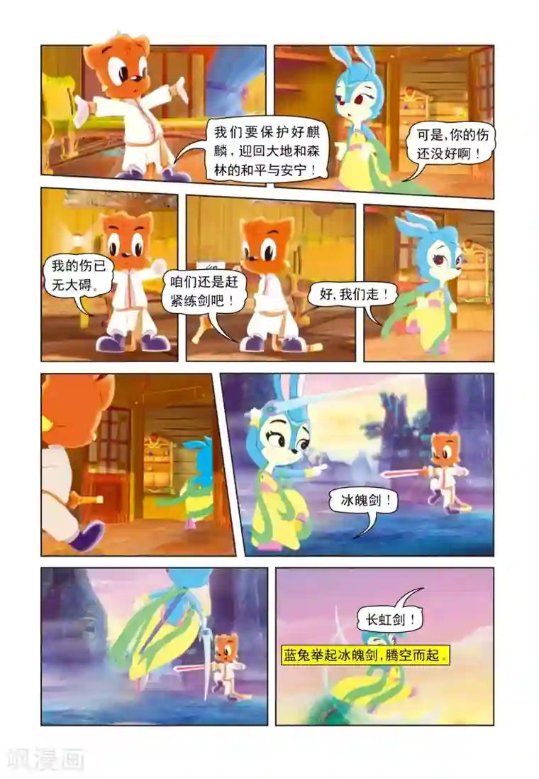 虹猫蓝兔七侠传第5话 玉蟾宫