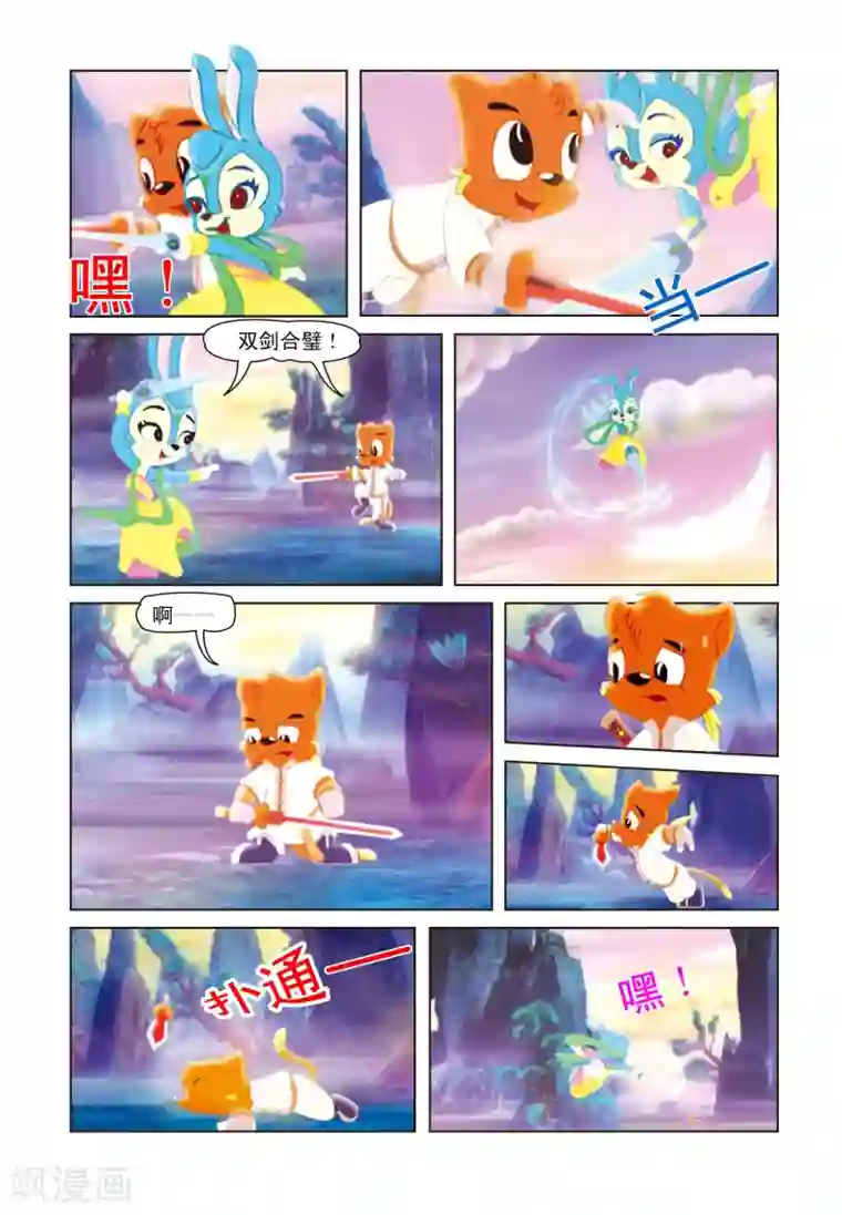 虹猫蓝兔七侠传第5话 玉蟾宫