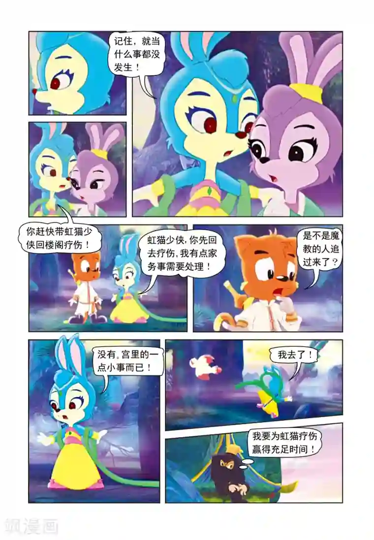 虹猫蓝兔七侠传第5话 玉蟾宫