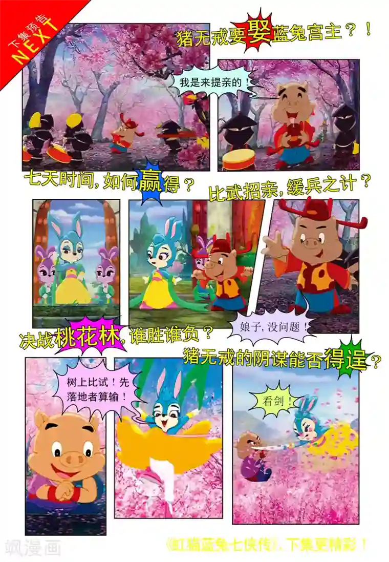 虹猫蓝兔七侠传第5话 玉蟾宫