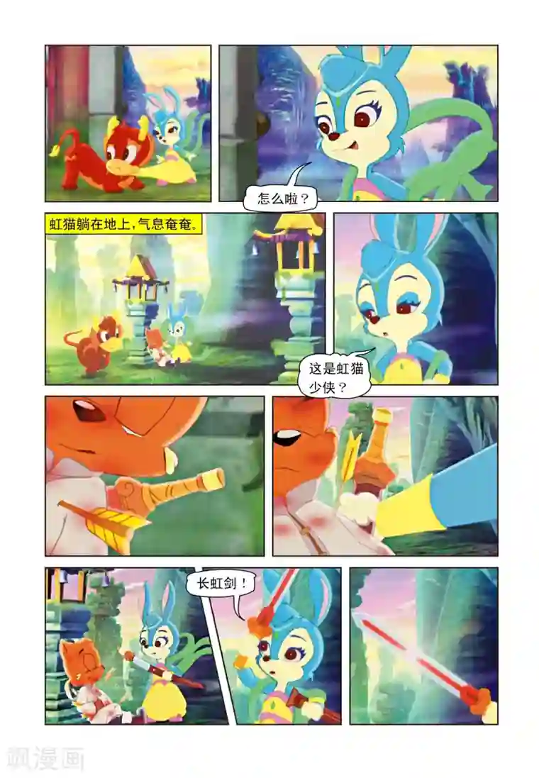 虹猫蓝兔七侠传第5话 玉蟾宫