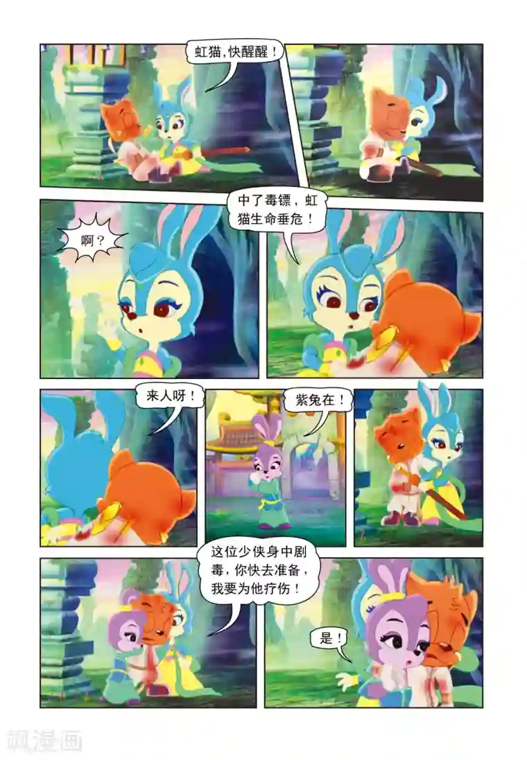 虹猫蓝兔七侠传第5话 玉蟾宫