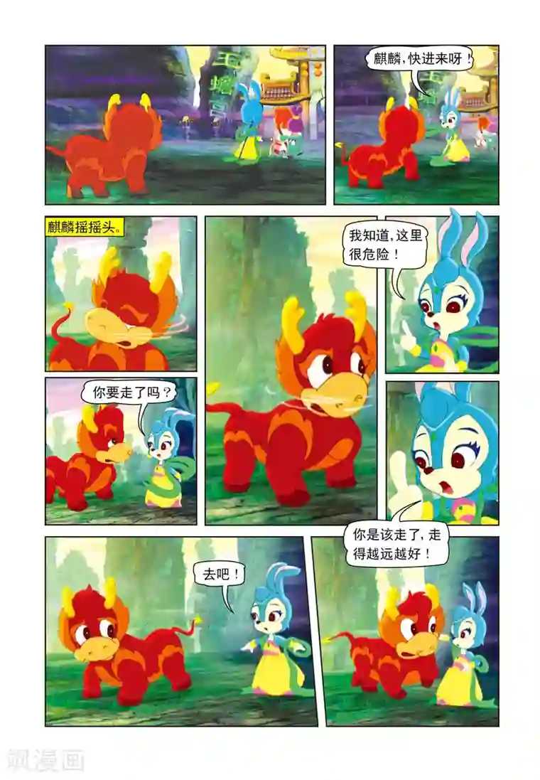 虹猫蓝兔七侠传第5话 玉蟾宫