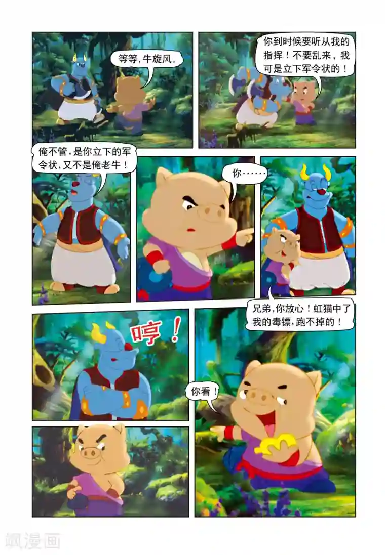 虹猫蓝兔七侠传第5话 玉蟾宫