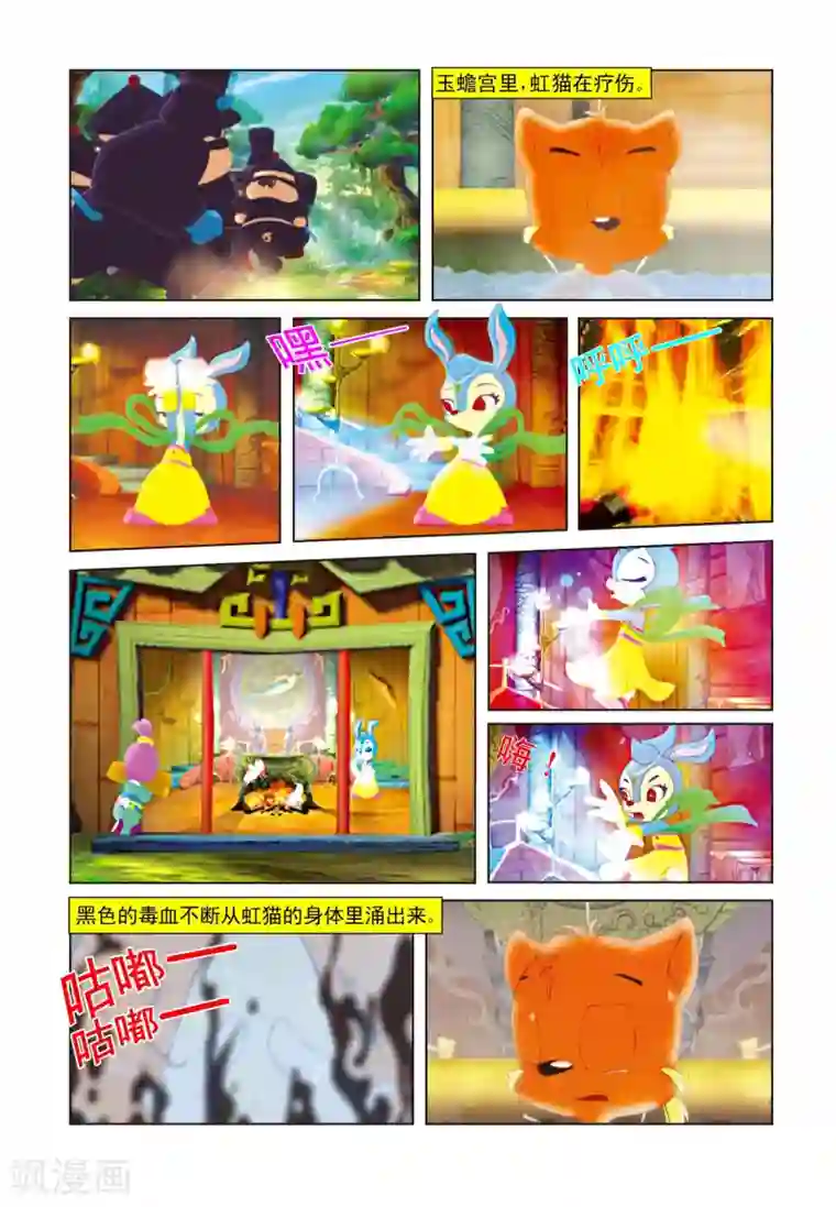 虹猫蓝兔七侠传第5话 玉蟾宫