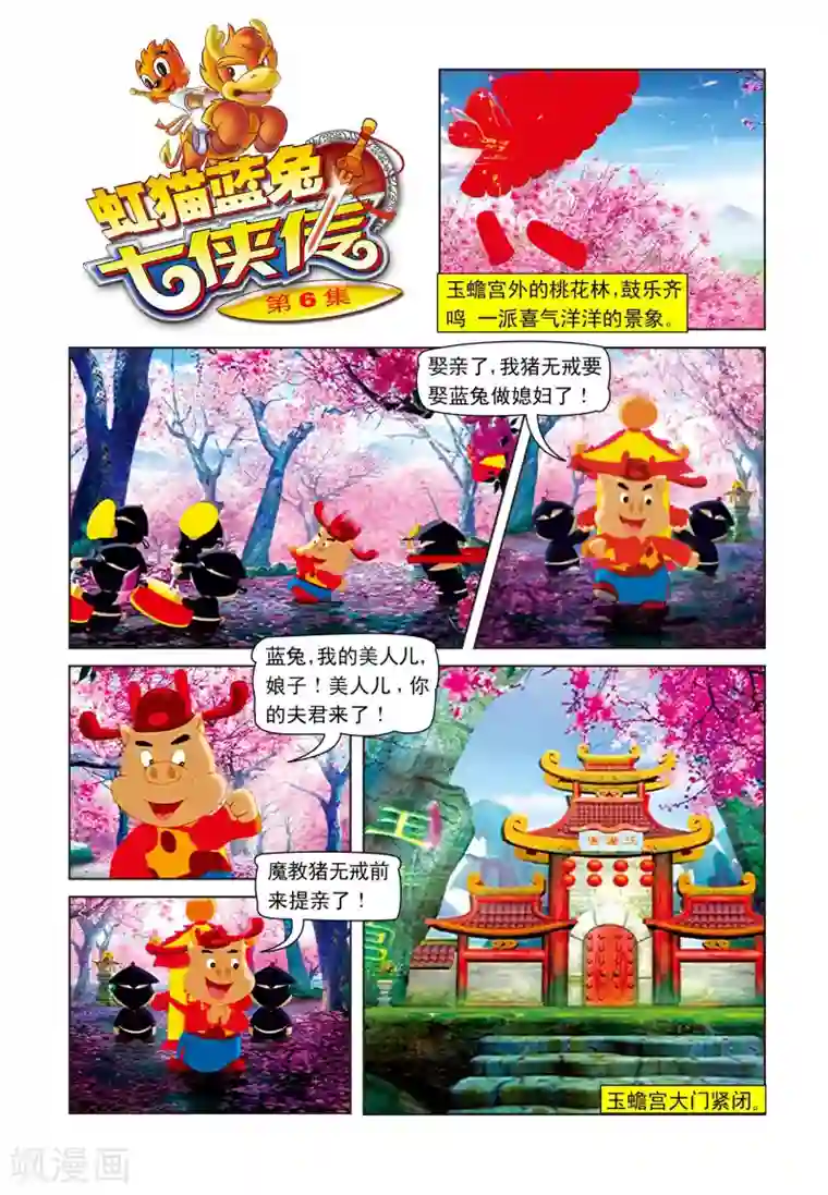 虹猫蓝兔七侠传第6话 桃花林之战