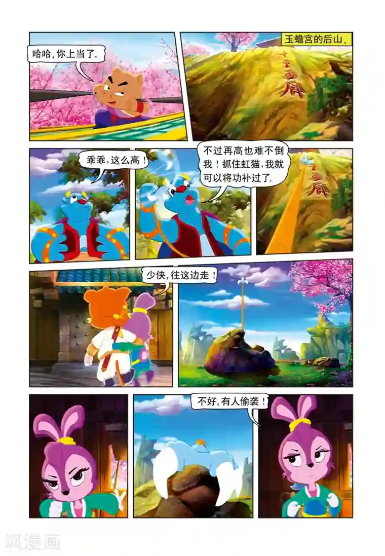 虹猫蓝兔七侠传第6话 桃花林之战