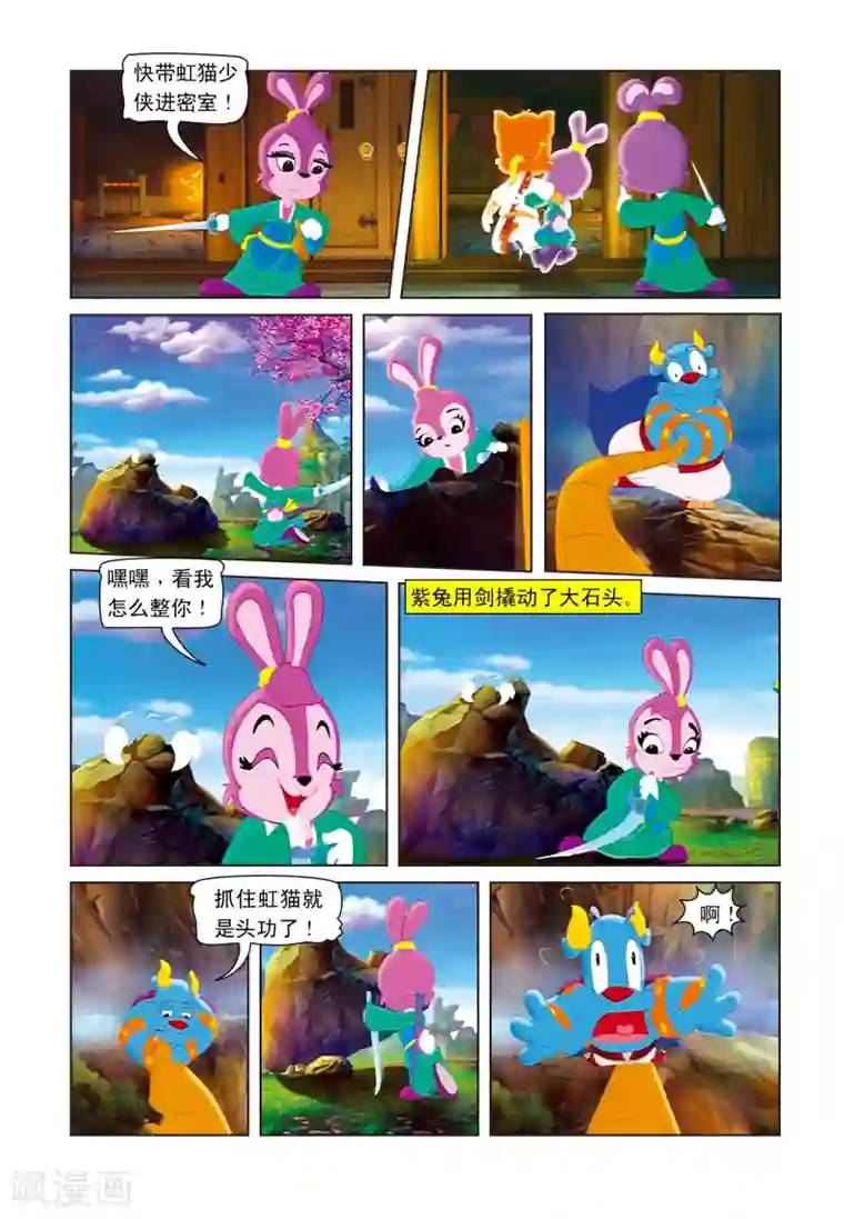 虹猫蓝兔七侠传第6话 桃花林之战