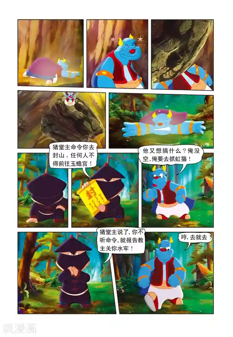 虹猫蓝兔七侠传第6话 桃花林之战
