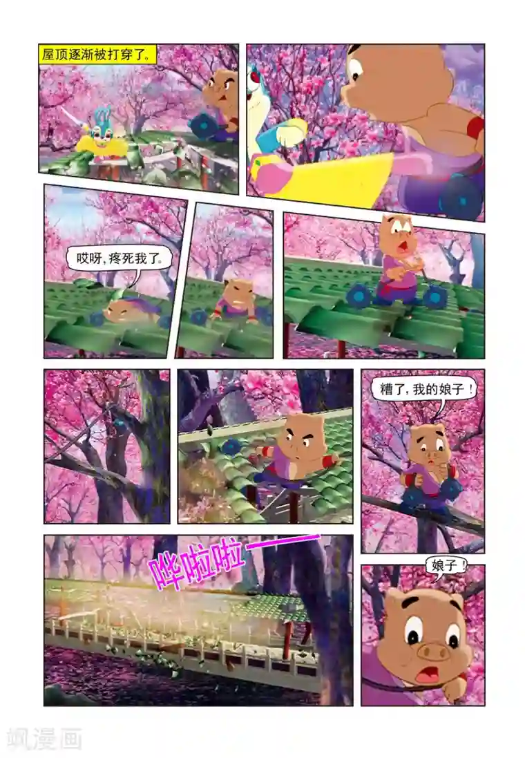 虹猫蓝兔七侠传第6话 桃花林之战