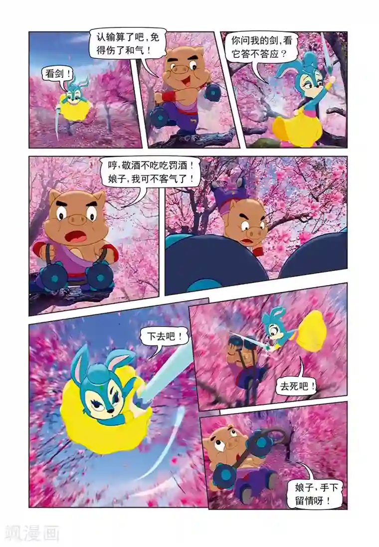 虹猫蓝兔七侠传第6话 桃花林之战